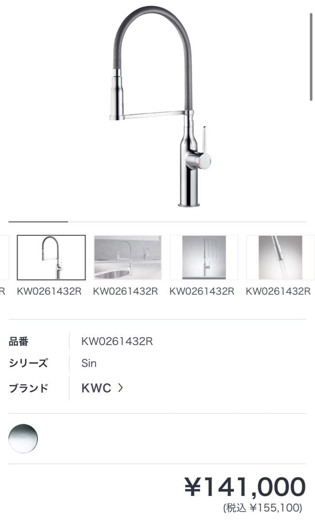 展示品 KWC SIN キッチン用混合水栓 定価約15万円 モデルルーム