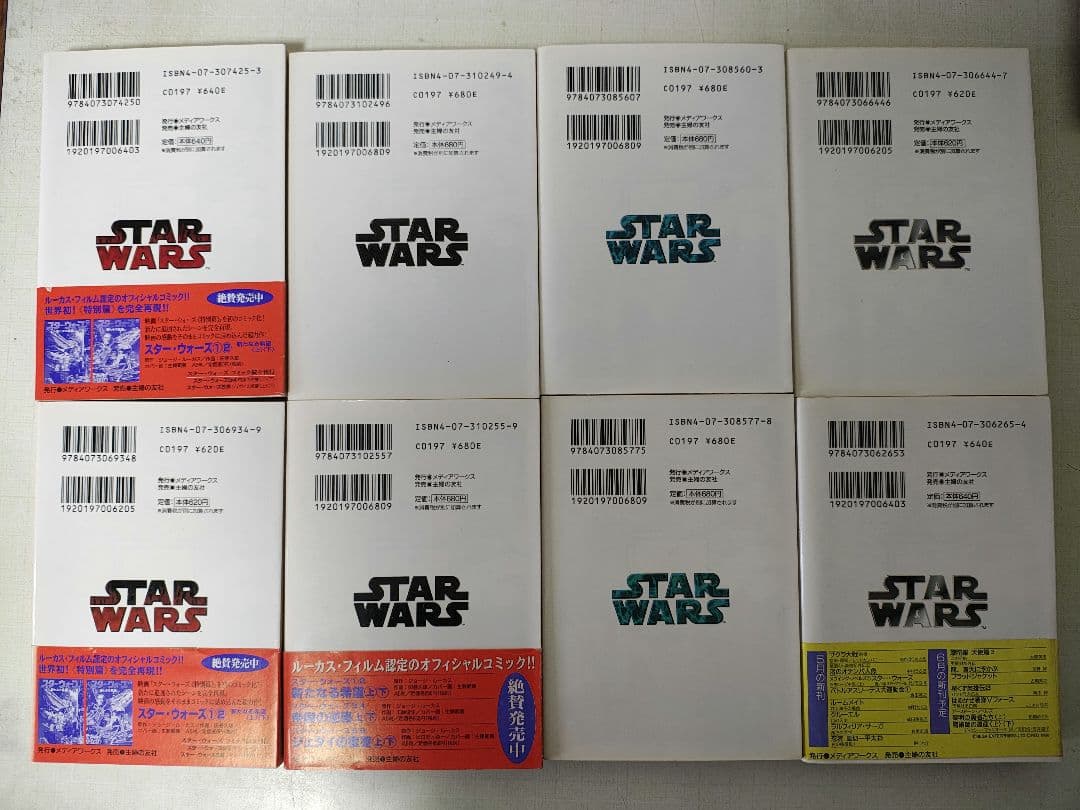 スター・ウォーズ : 新生ローグ中隊　Ｘ－ウイング・ノベルズ　全8冊