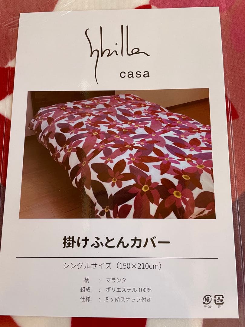 2枚セット【シビラ】　マランタ　あったか掛カバー　シングル　ピンクグリーン各1枚