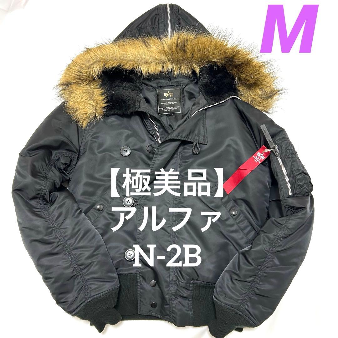 【美品】ALPHAアルファ N-2B 短丈 フライトジャケット ブラック M