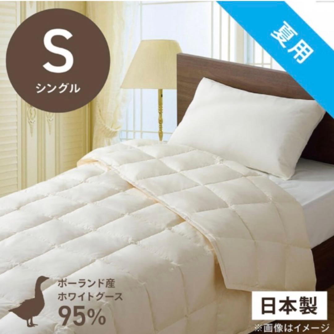 肌掛け 羽毛 布団 シングル