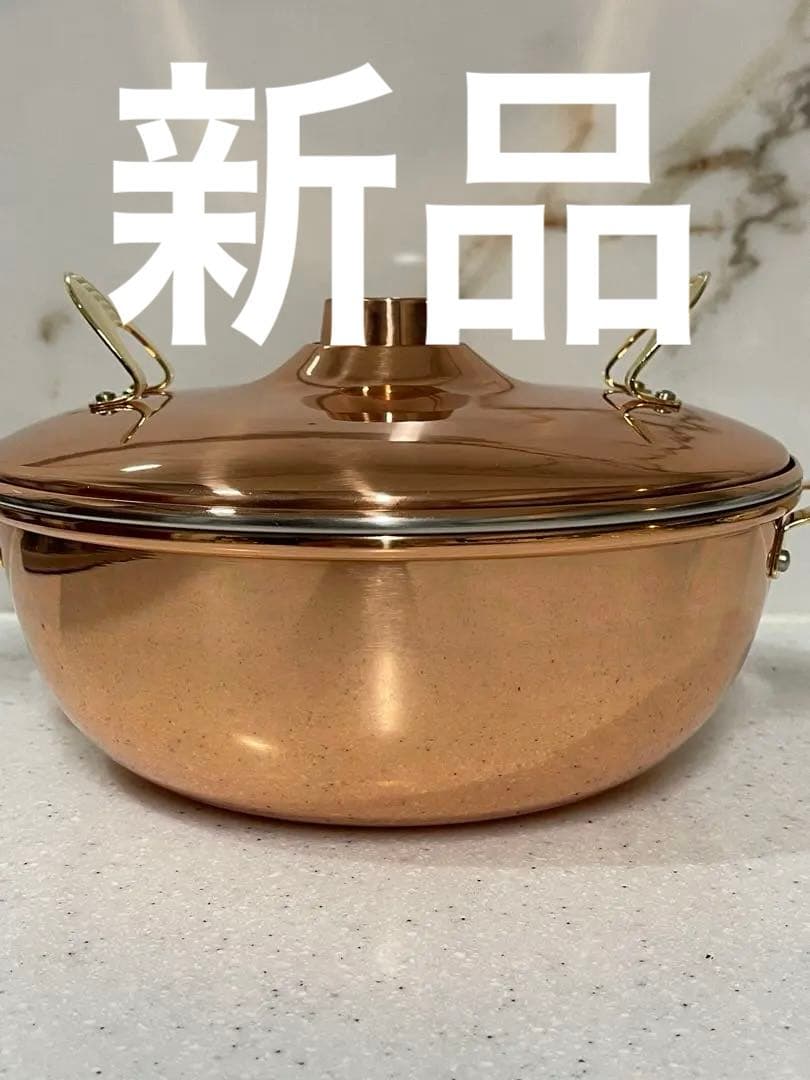 新潟県燕市新光金属のしゃぶしゃぶ鍋　未使用品　銅の輝きが美しい品
