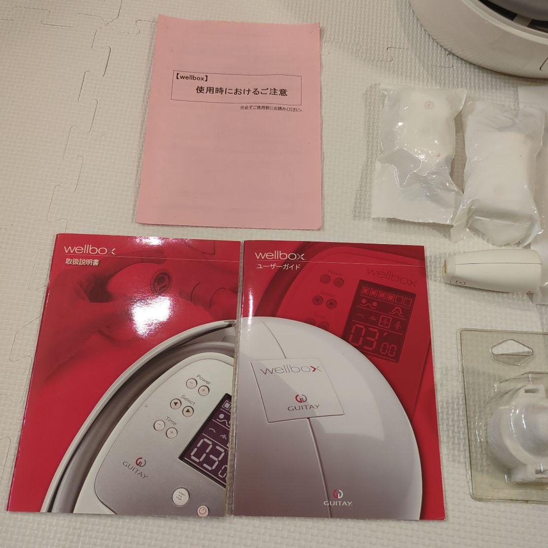 エンダモロジーwellbox