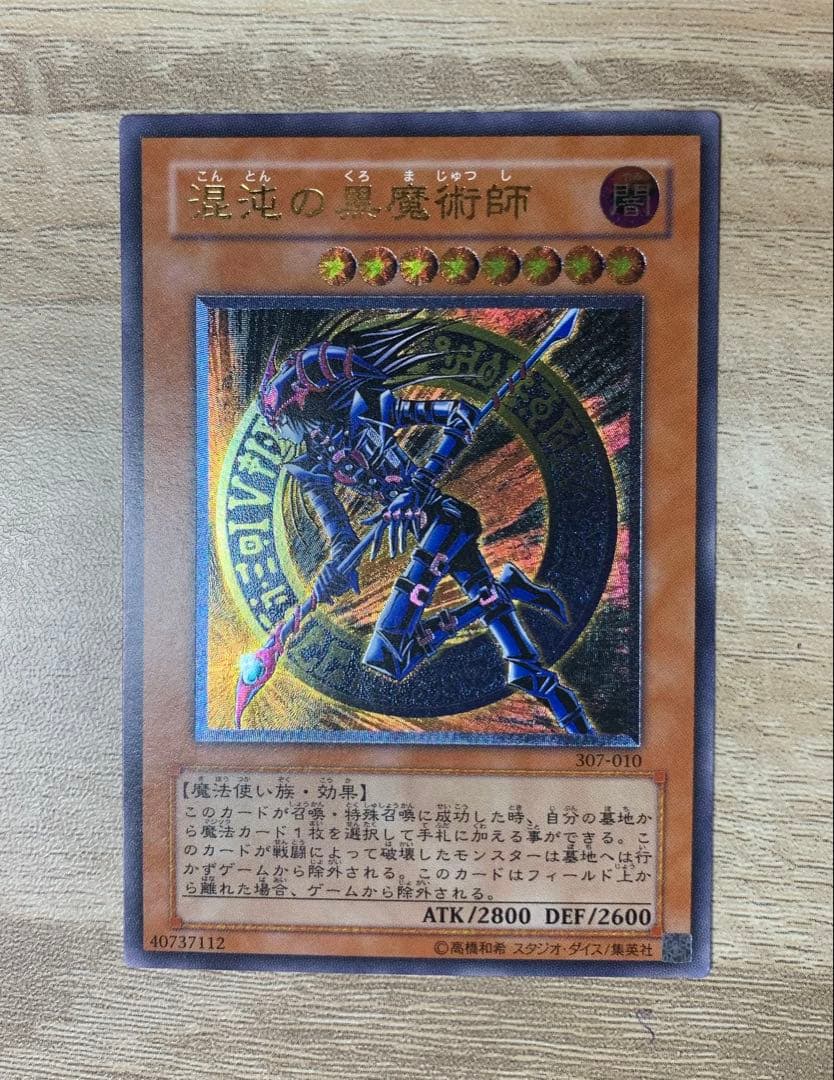 混沌の黒魔術師 三期レリーフ 遊戯王