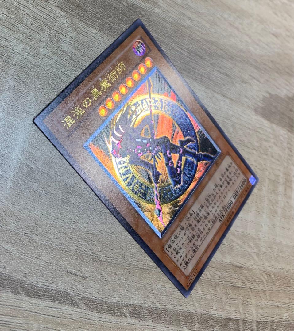 混沌の黒魔術師 三期レリーフ 遊戯王