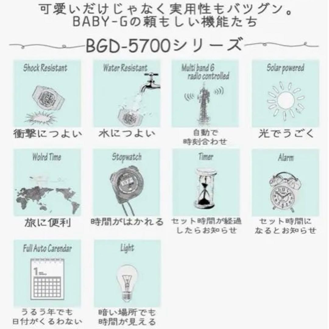 カシオ【BABY-G】BGD-5700 美品