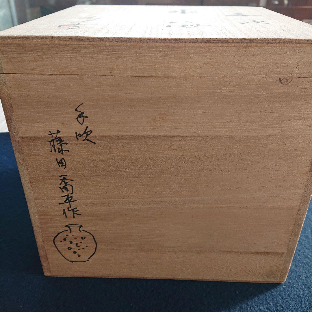 無形文化財　人間国宝　藤田喬平作　題名[氷海]ガラス花瓶