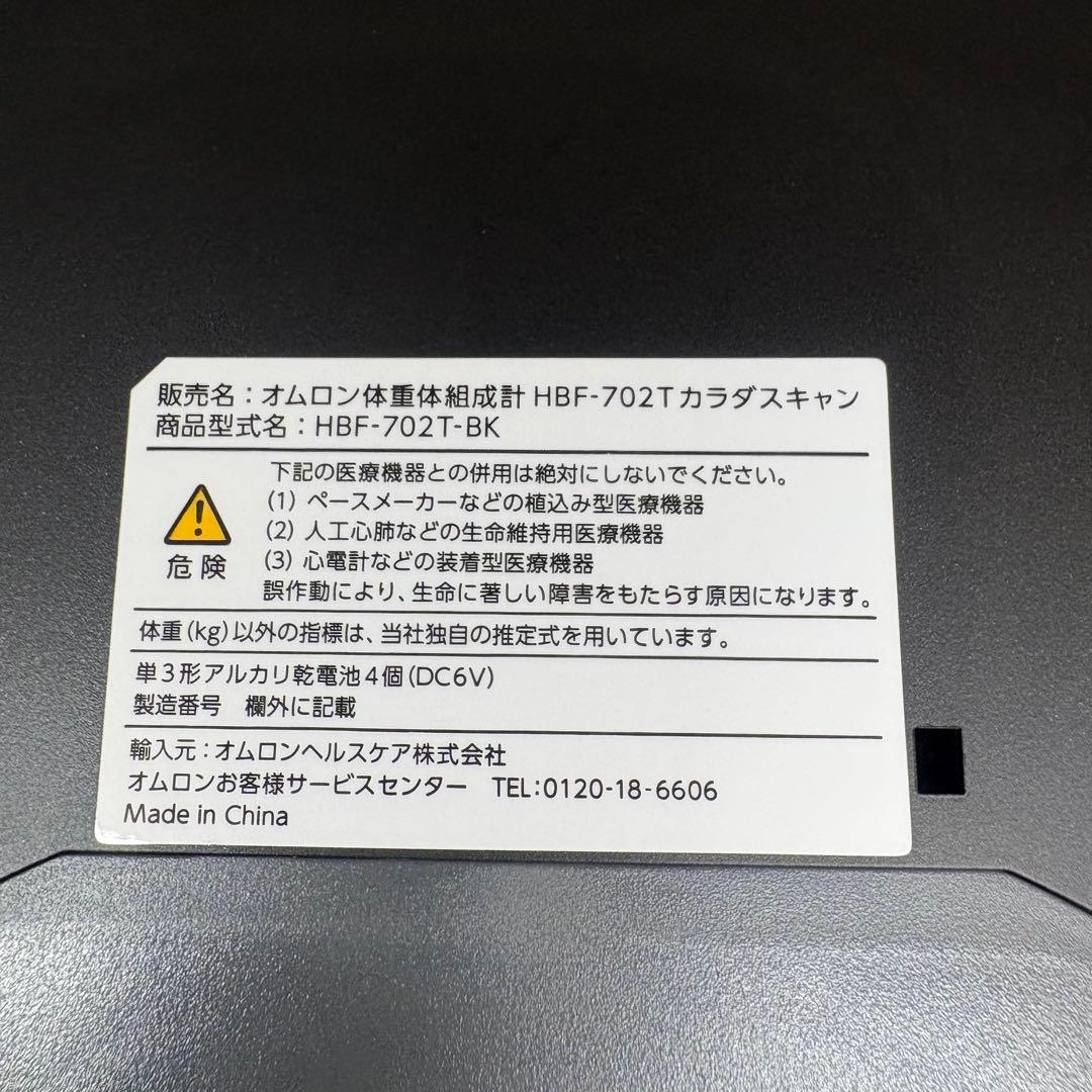 OMRON オムロン 体重体組成計 HBF-702T カラダスキャン　体重計