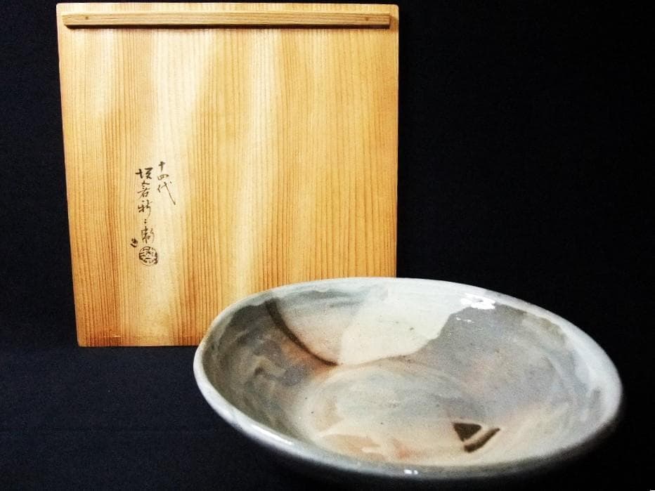 人間国宝 十四代 坂倉新兵衛 萩焼 盛鉢 平鉢