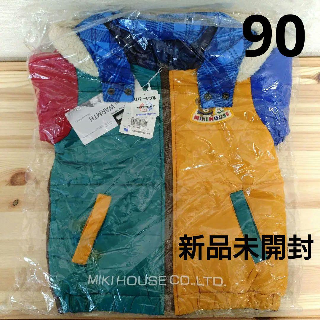 新品未開封　ミキハウス MIKIHOUSE リバーシブル ダウンジャケット 90