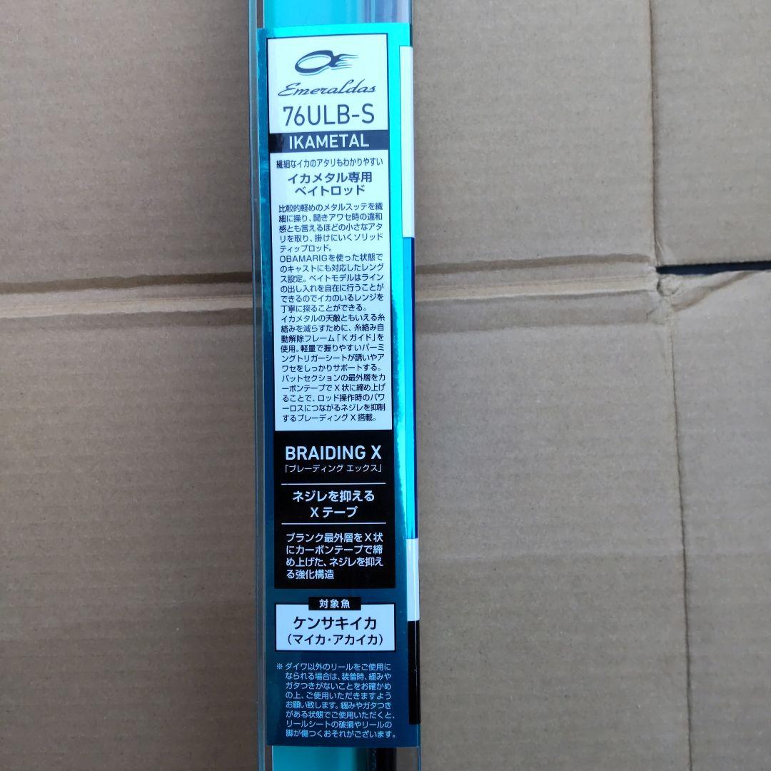 最終値下げ　ダイワ エメラルダス 76ULB-S イカメタル