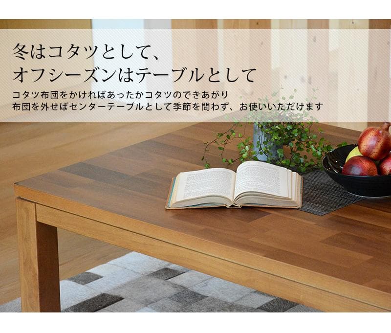 アウトレット リビング こたつ センターテーブル　座卓　家具調コタツ
