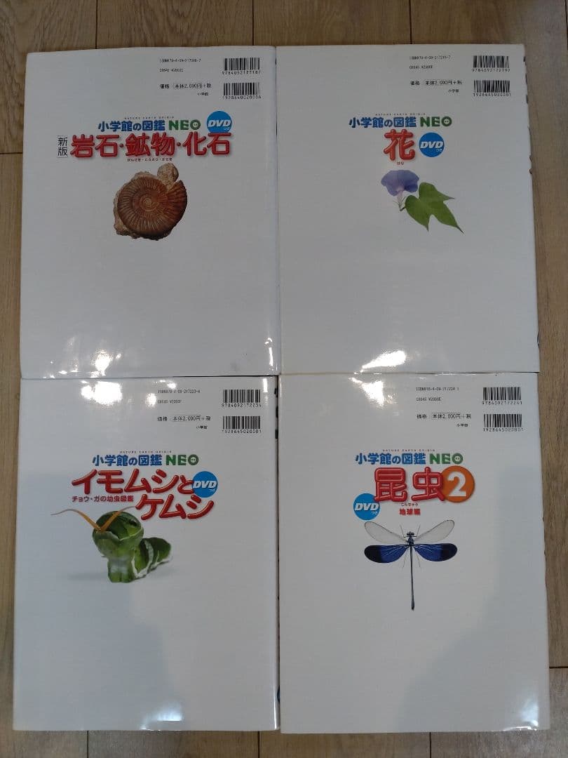 小学校の図鑑 NEO DVD　12冊セット