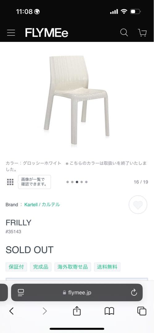 Kartell Frilly カルテル フリーリー グロッシーホワイト チェア