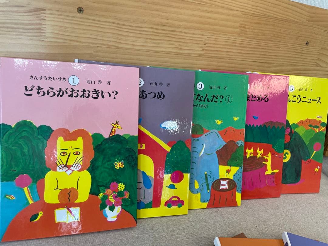 さんすうだいすき　全巻　セット　新品超美品　箱付き