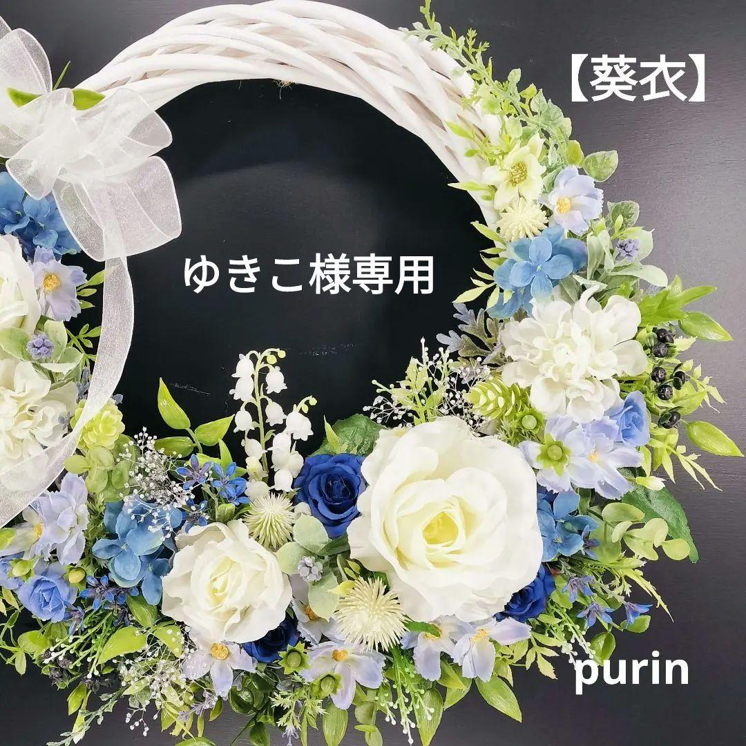 商品名【葵衣】ゆきこ❤️ローズとすずらんのフラワーリース 春リース