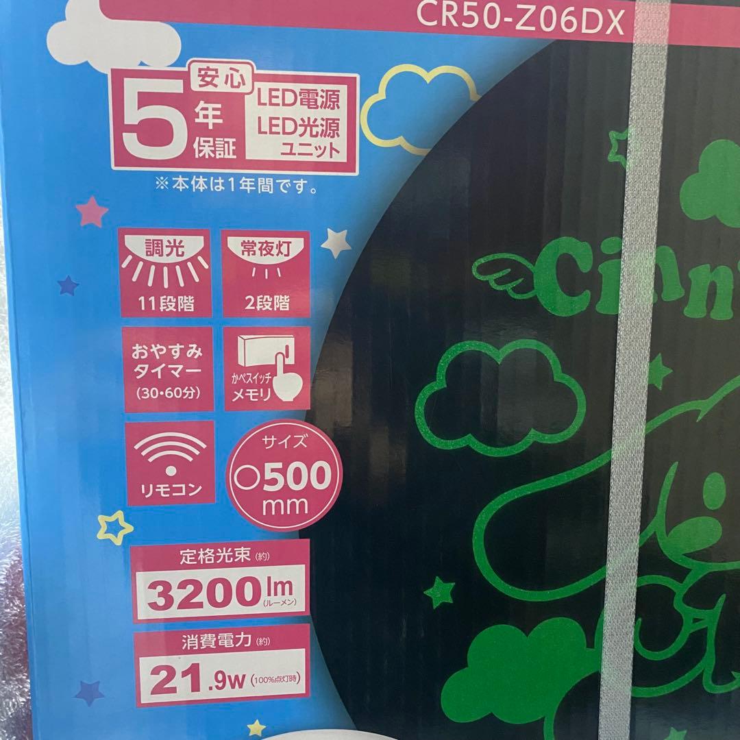 シナモロール LEDシーリングライト ドンキホーテ限定 新品未開封