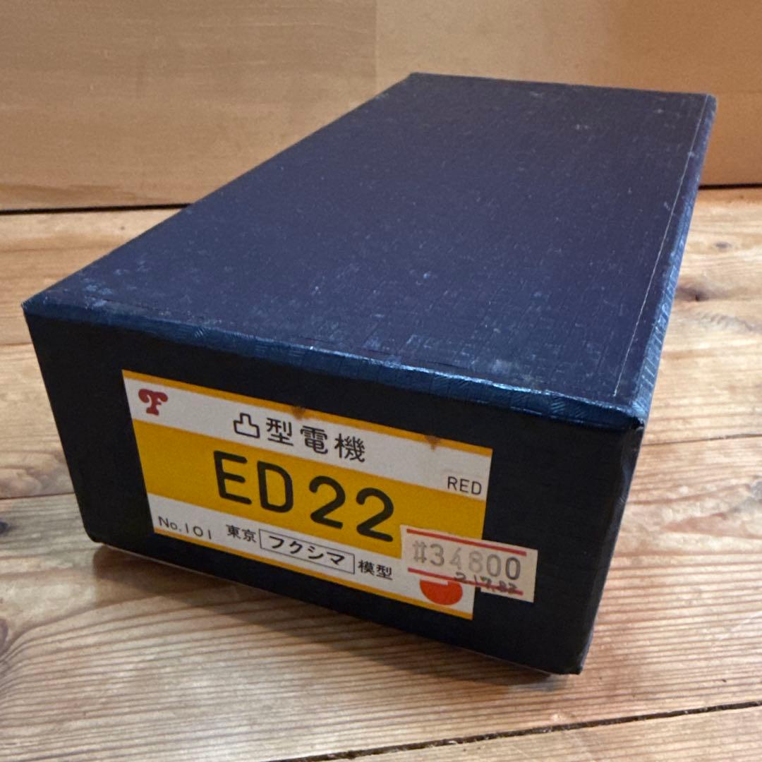 フクシマ模型 ED22 凸型電気機関車 HOゲージ 完成品 箱付