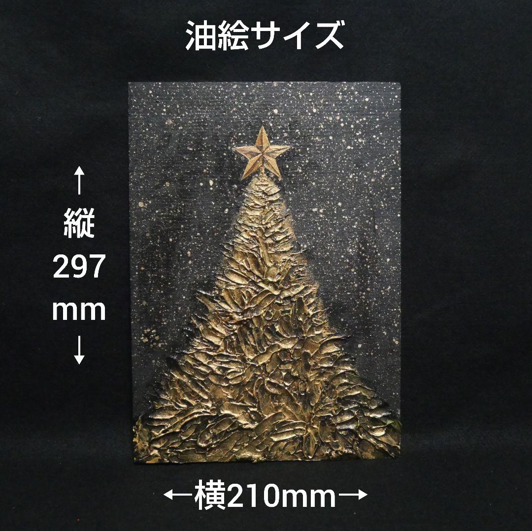 油絵 油彩 油彩画 絵画【黄金クリスマスツリー】