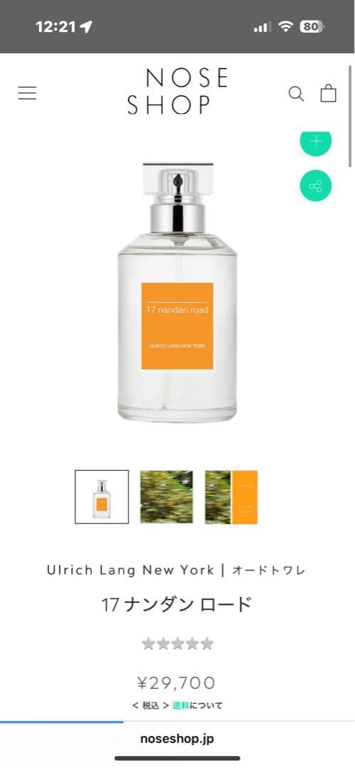 ULRICH LANG 17 nandan road ナンダンロード 100ml