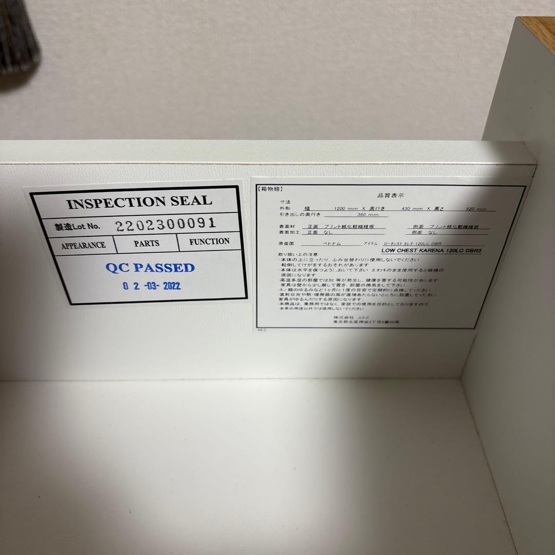 ニトリ　 ローチェスト　幅120cm　モダンデザイン　カレナ