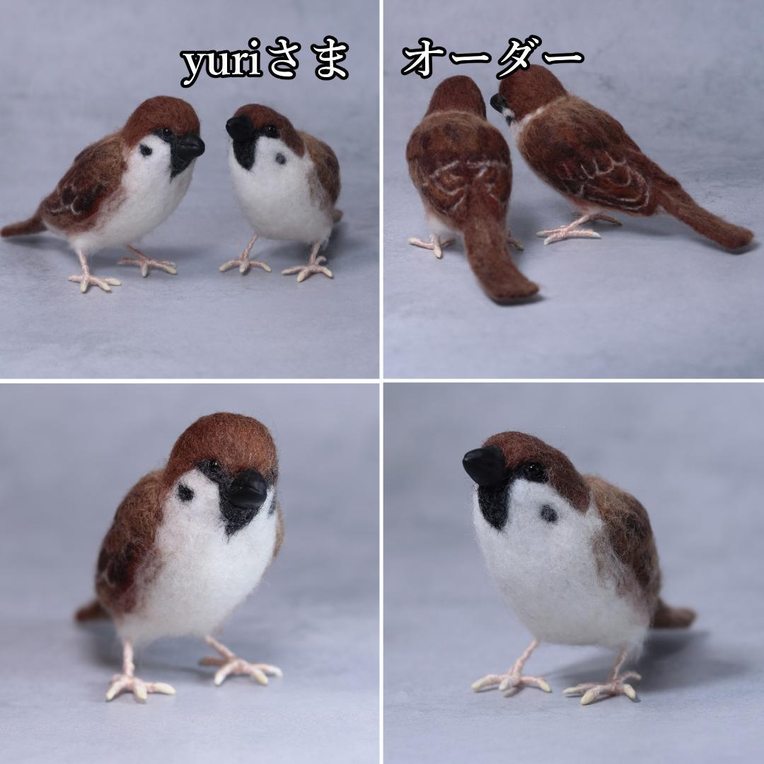 羊毛フェルト yuriさま　スズメ2羽　ハンドメイド　オーダー