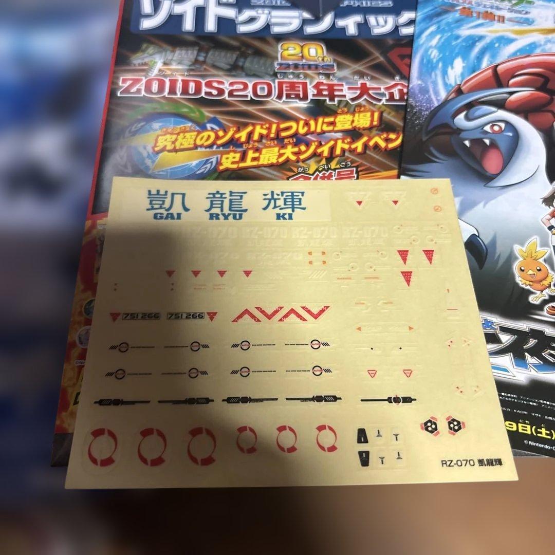 TOMY メカ生体ゾイド　凱龍輝バスター　エヴォフライヤー　セット