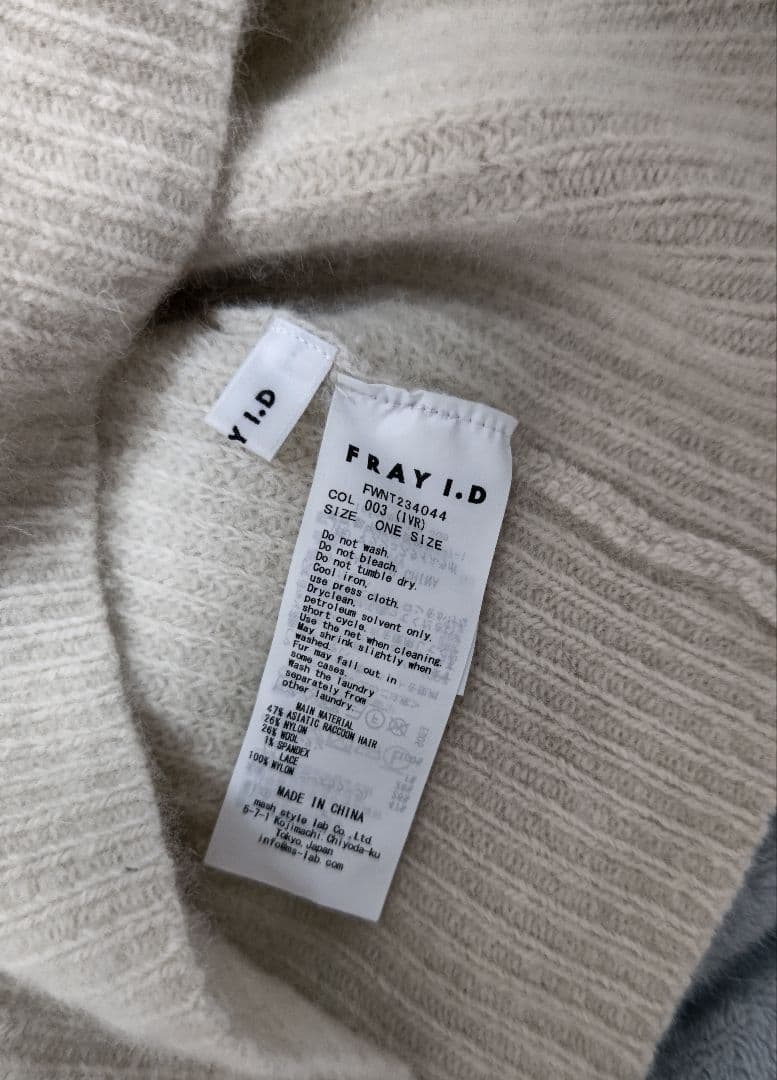 フレイアイディー レーストリムラクーンニット 完売品