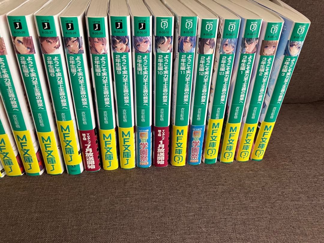 ようこそ実力至上主義の教室へ　全巻セット　1年生編　2年生編　3年生編　よう実