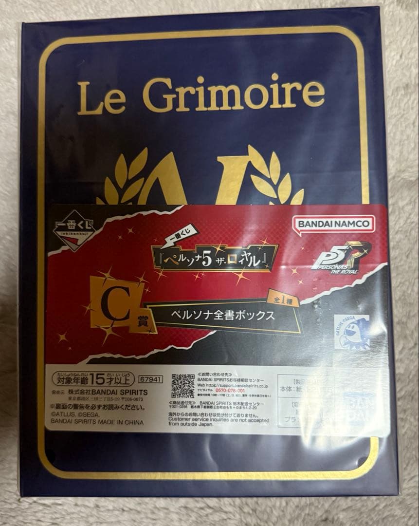 一番くじ　ペルソナ5 ザ・ロイヤル　フルコンプリートセット