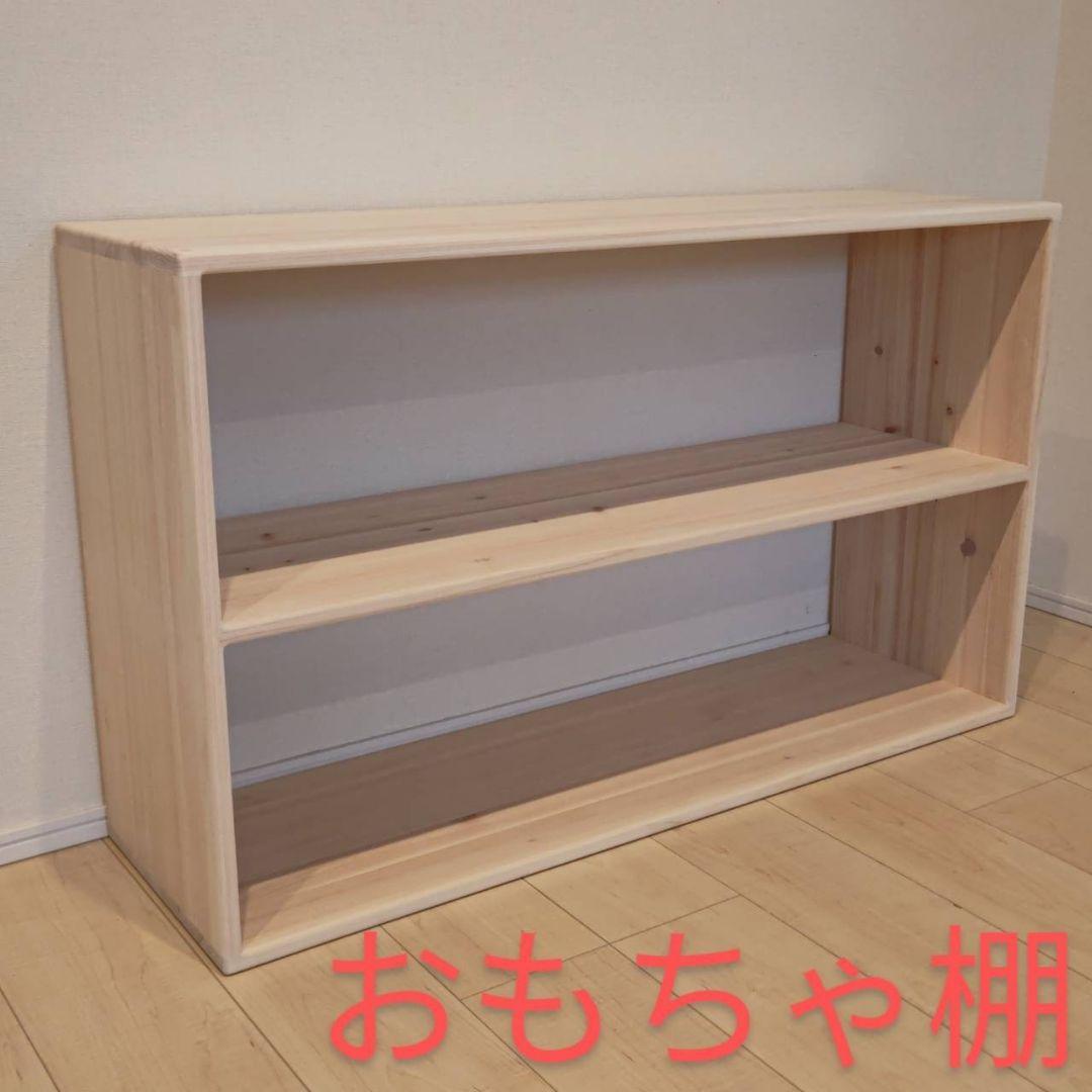 chacyページ　おもちゃ棚　保育家具　ハンドメイド　送料無料