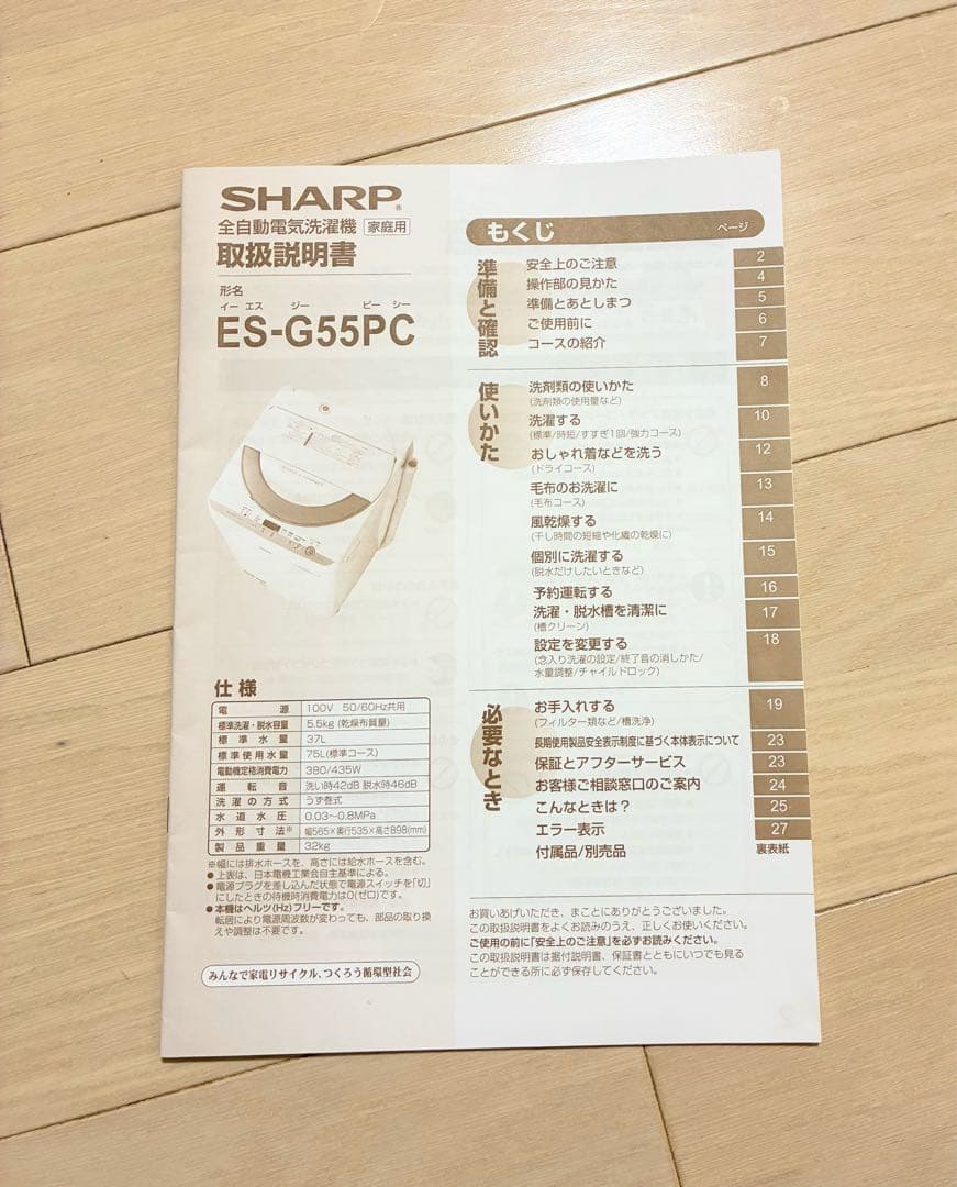 洗濯機 SHARP ES-G55PC 　シャープ5.5kg★たのメル便発送★