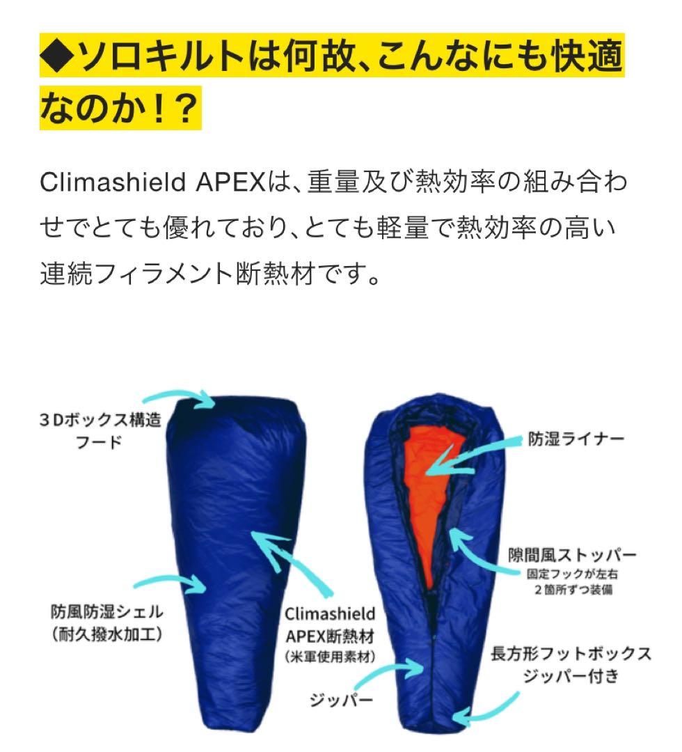 Blue Bolt SOLO QUILT ソロキルト -12℃タイプ L寝袋