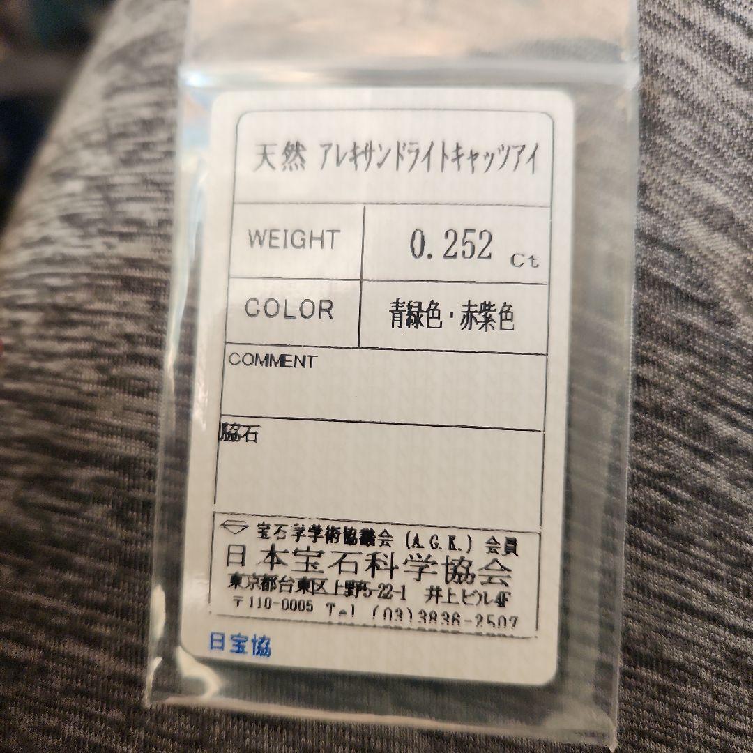 非加熱天然アレキサンドライトキャッツアイK18 ネックレストップ 0.252ct