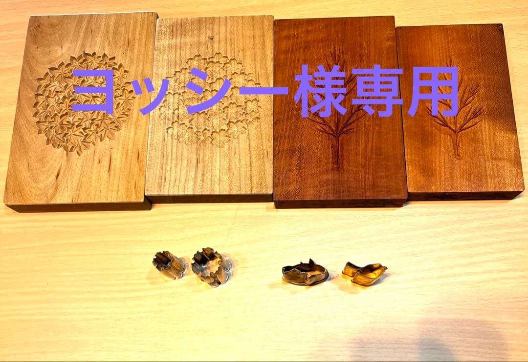 ヨッシー　型抜き4 木型4枚