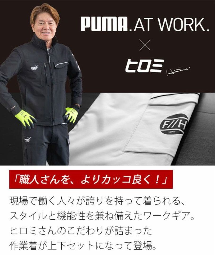 PUMAxヒロミ コラボワークウェア上下セット ブラック　Lサイズ