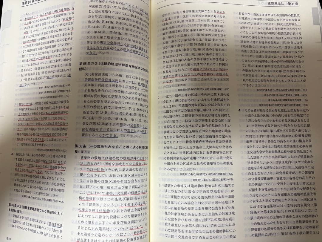 2級建築士　線引き済み　総合資格　2026 法令集