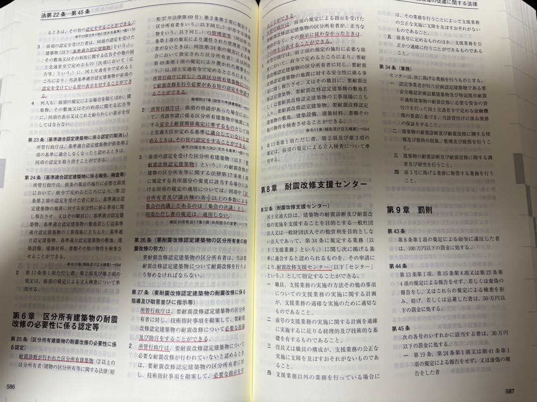 2級建築士　線引き済み　総合資格　2026 法令集