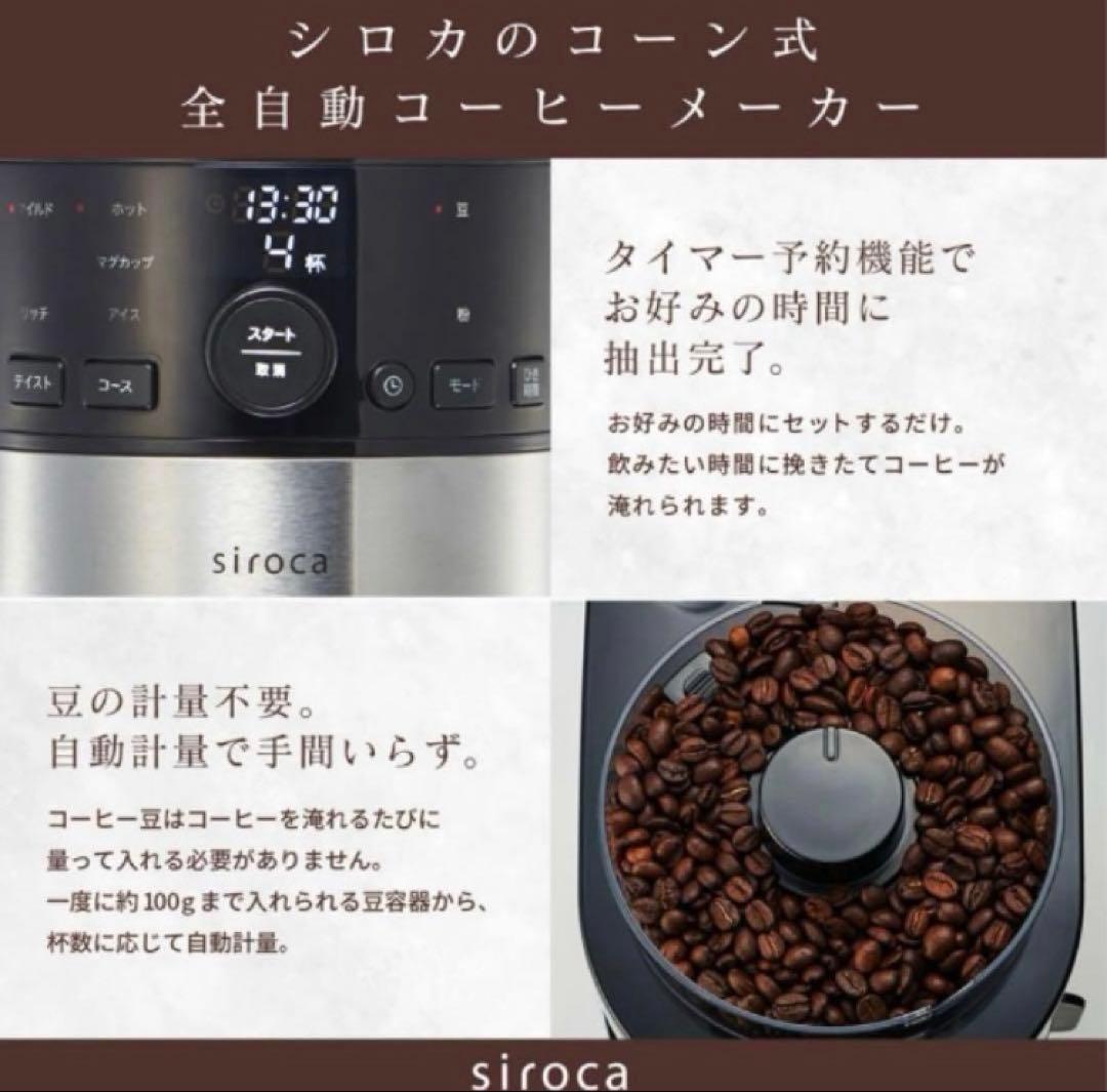 siroca 全自動コーヒーメーカー SC-C125