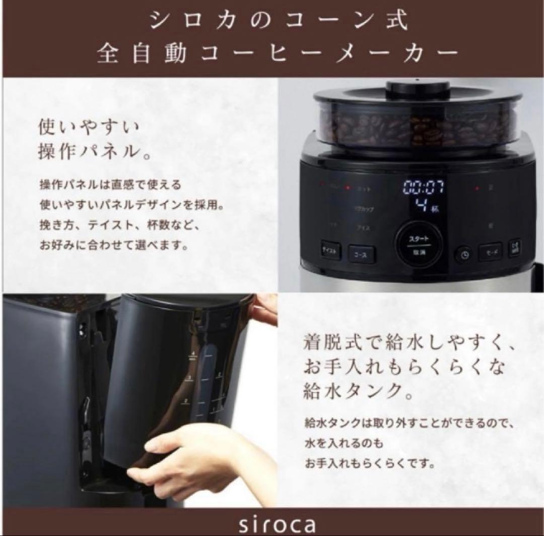 siroca 全自動コーヒーメーカー SC-C125
