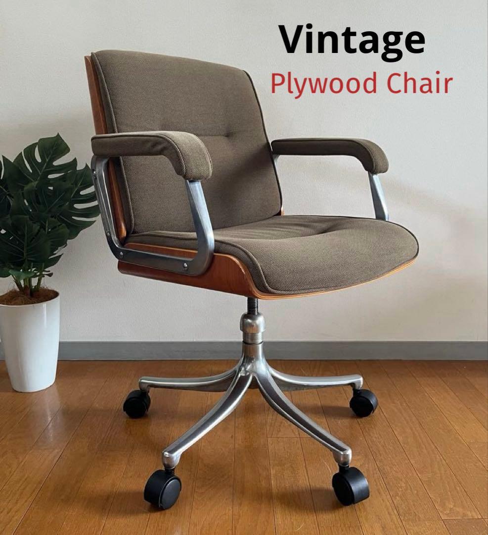 ヴィンテージ　プライウッド　デスクチェア　ミッドセンチュリー　レトロモダン　椅子