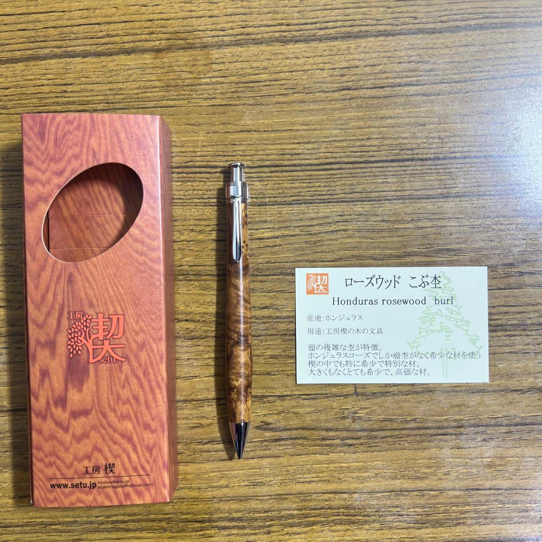 工房楔　ペンシル楔　ローズウッド瘤杢