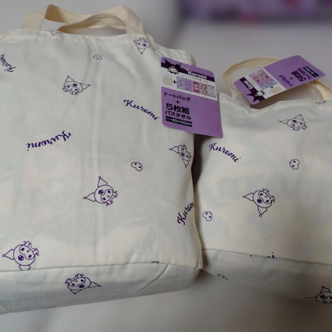 クロミちゃん寝具タオルセット