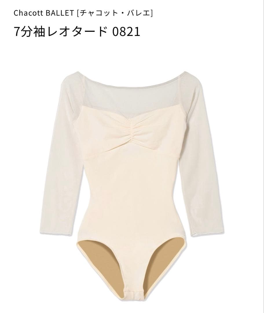 【美品】チャコットM 七分袖　ホワイトレオタード