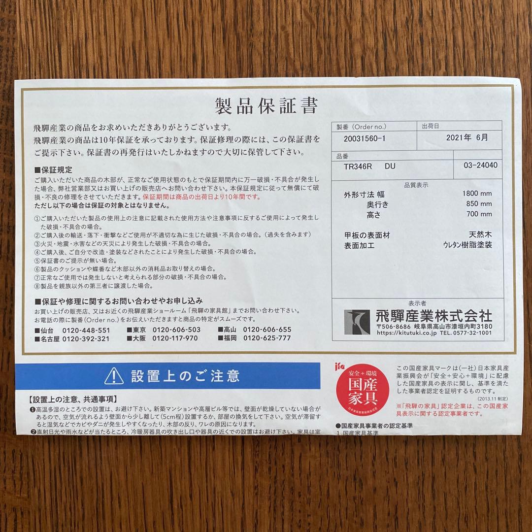 【飛騨産業】ダイニングテーブル 180 キツツキマーク ＊ダイニング5点セット＊