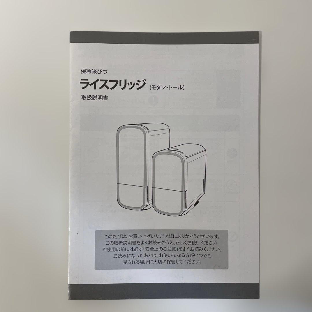 保冷米びつ　ライスリッジ　モダン