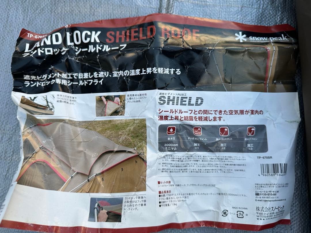 ランドロック　シールドルーフ