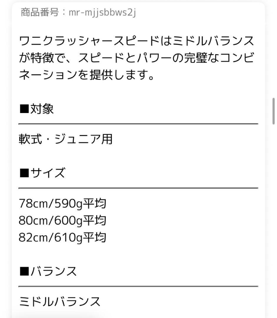 marucci ワニクラッシャー 軟式 少年野球 82cm 黒ワニ