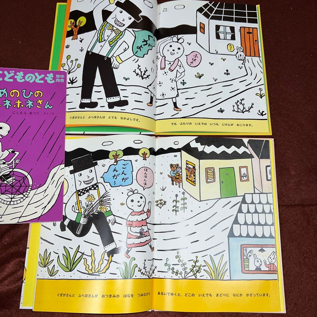 もちま　ゆうびんやのホネホネさん全7冊&ぐぎがさんとふへほさん２冊