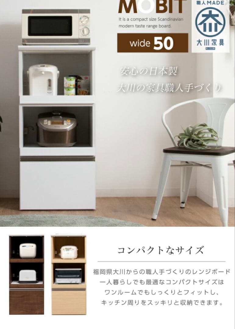 大川家具/レンジ台 50cm幅